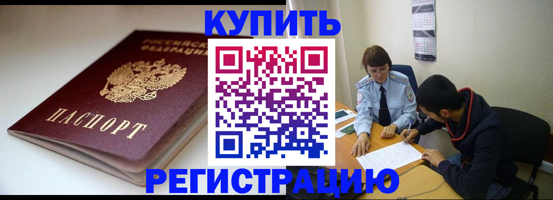 прописка 2025 в Реже